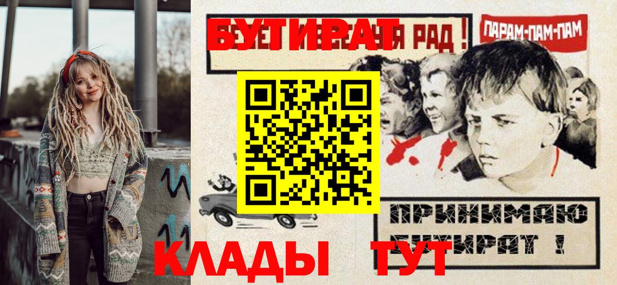 Бутират  БУТИРАТ жидкий экстази  Вход с VPN  Барабинск 