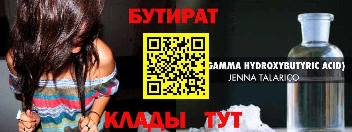 БУТИРАТ оксана Барабинск