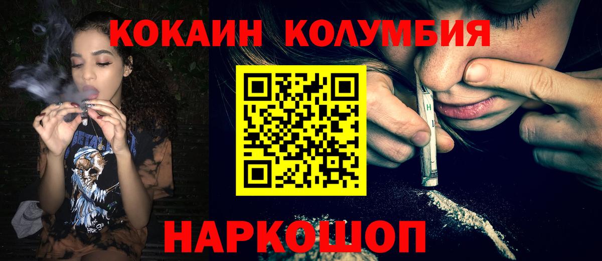 Кокаин Fish Scale  Вход с VPN  Cocaine  Барабинск 
