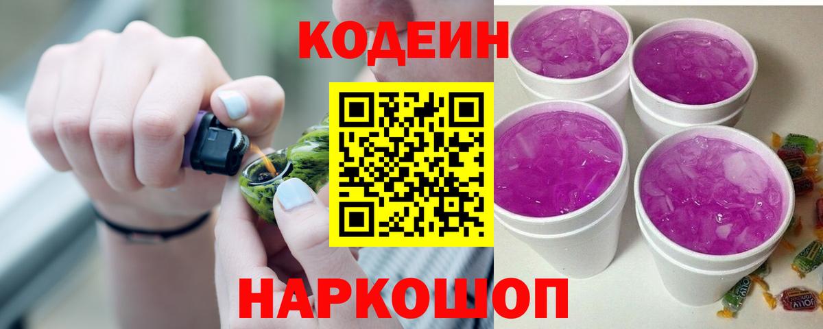 Кодеиновый сироп Lean напиток Lean (лин)  Вход с VPN  Кодеиновый сироп Lean напиток Lean (лин)  Барабинск 