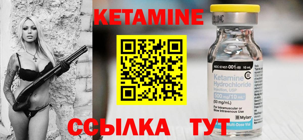 Кетамин VHQ Барабинск