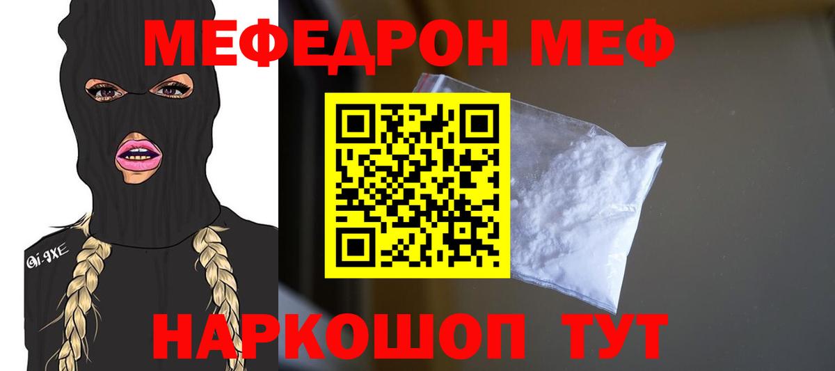 МЕФ кристаллы  Вход с VPN  Мефедрон кристаллы  Меф  Барабинск 