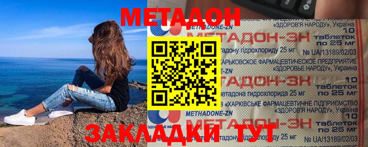 Метадон кристалл Барабинск
