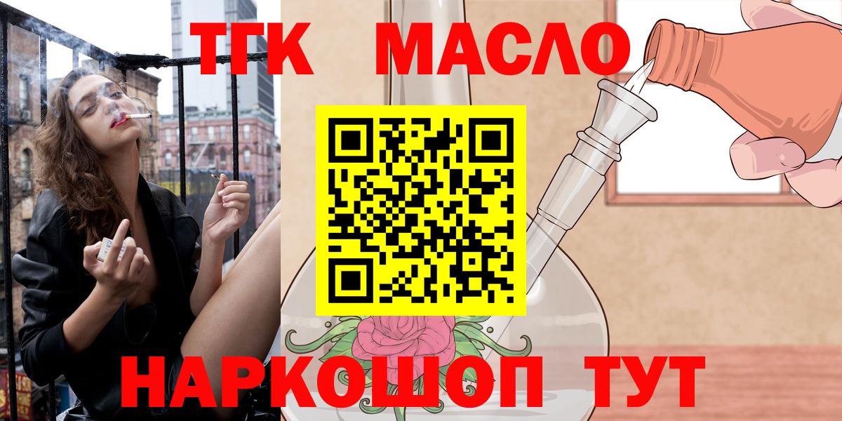 ТГК концентрат  Вход с VPN  ТГК вейп с тгк  наркошоп  Барабинск 
